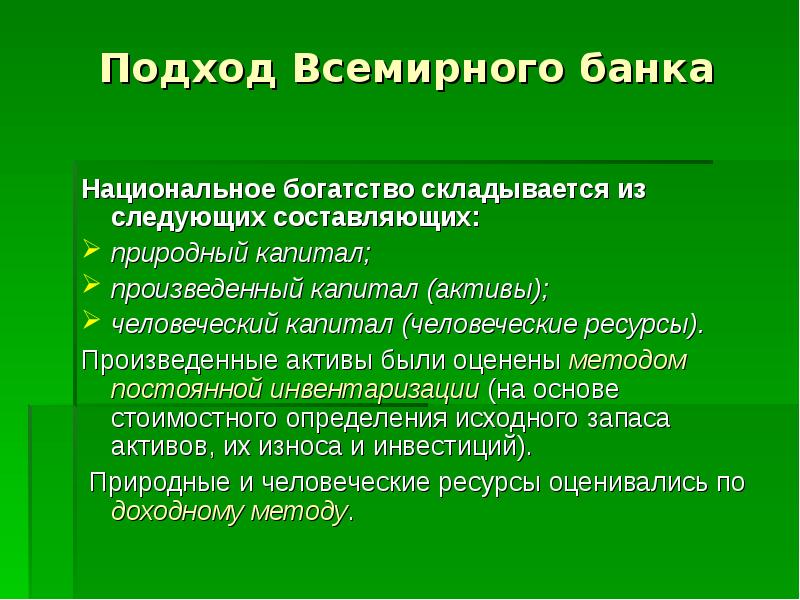 Социально экономическая сущность национального богатства презентация