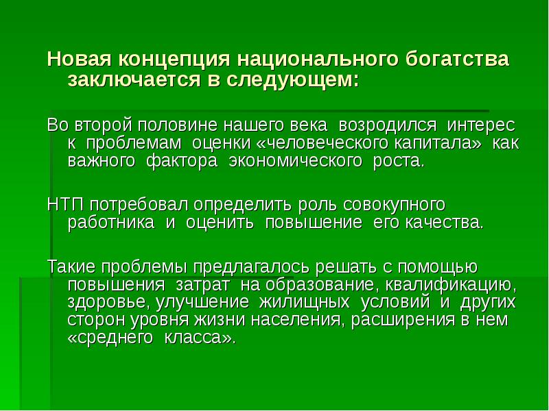 Статистика национального богатства презентация