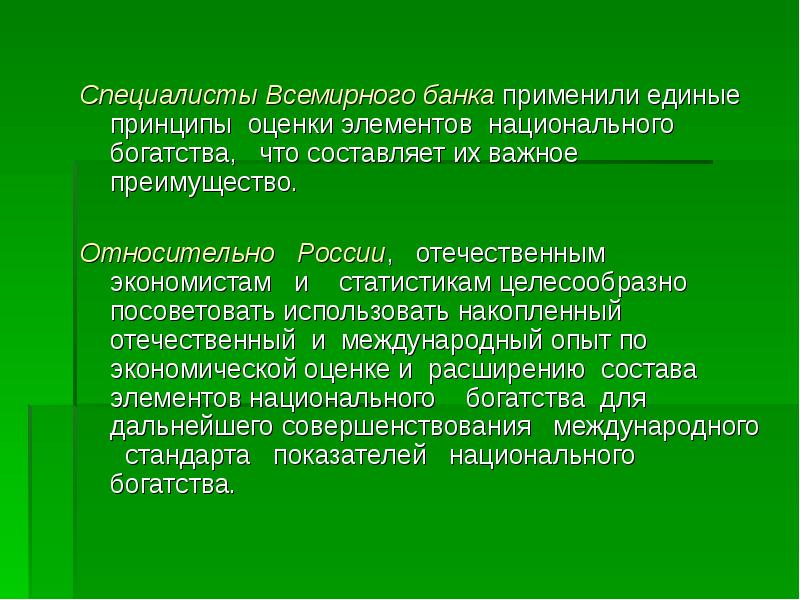 Национальное богатство презентация