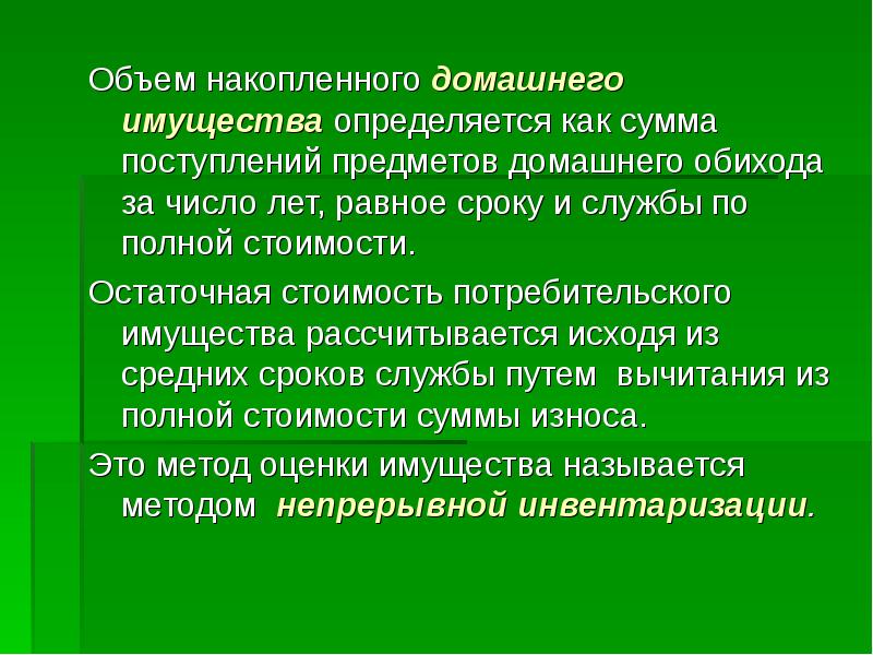 Срок равный. Накопленное домашнее имущество статистика. Национальные богатства Италии.