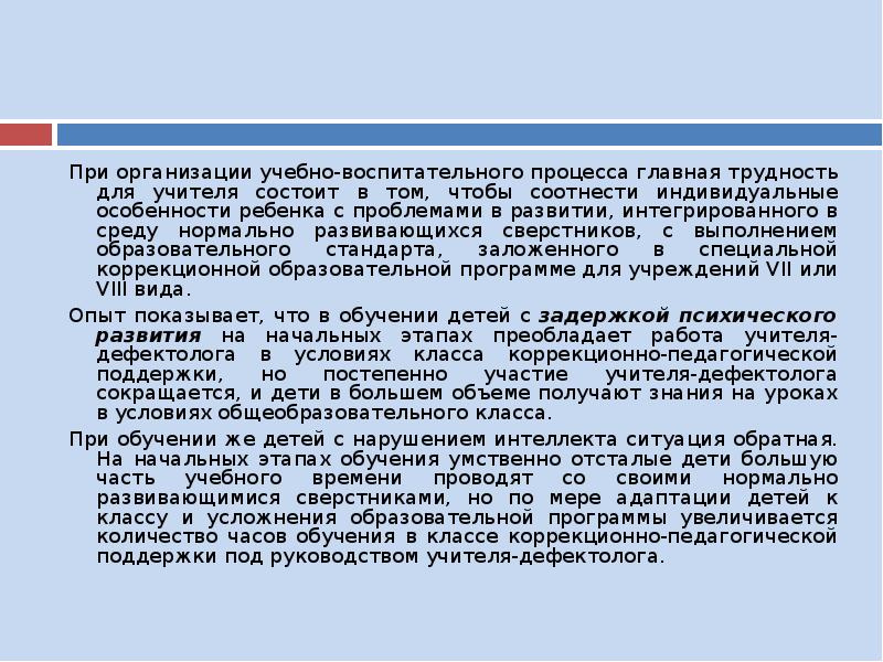 Реферат: Типовая программа коррекционного обучениядетей с задержкой психического развития