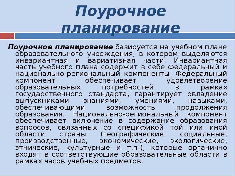 Инвариантная и вариативная часть учебного плана это