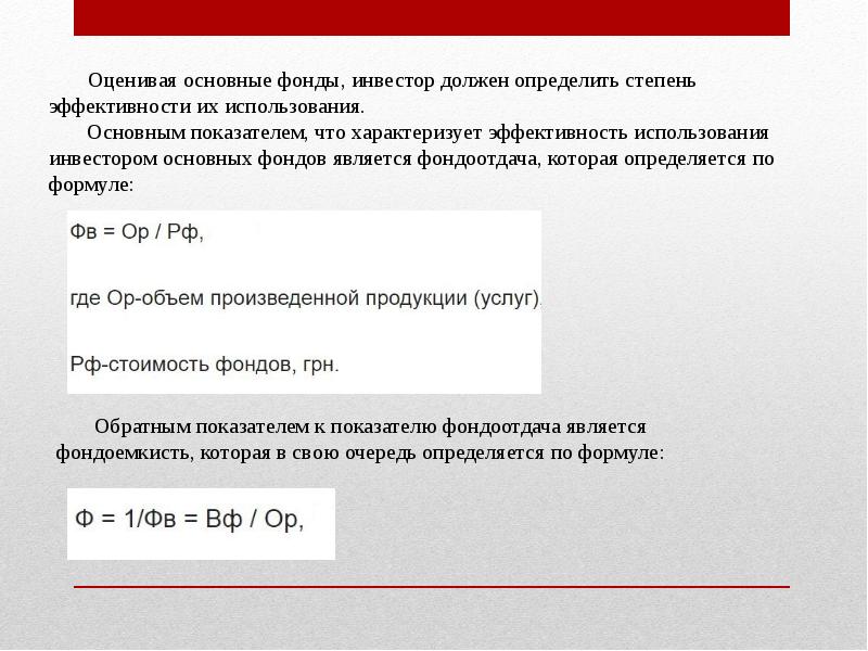 Оценка размеров реальных объектов. Показатель фондоотдачи. Фондоотдача картинки для презентации. Показатель ЧТД.