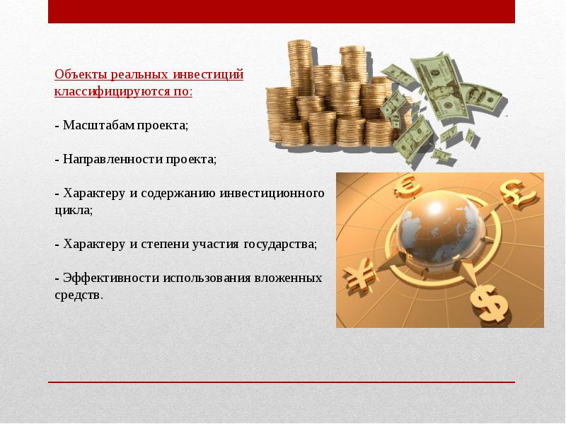 Презентация по экономике инвестиции