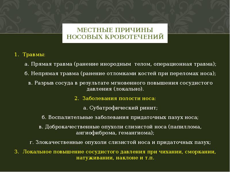 При носовом кровотечении необходимо сдо