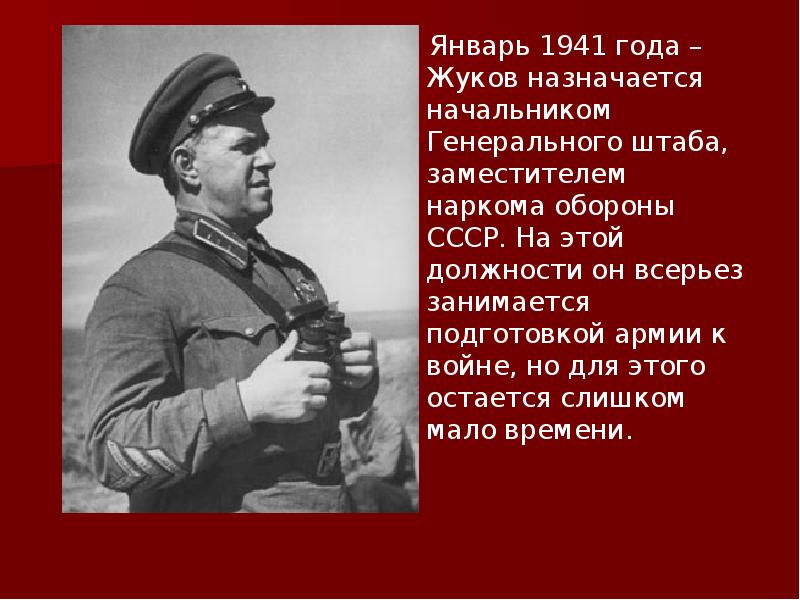 Презентация о маршале жукове 4 класс