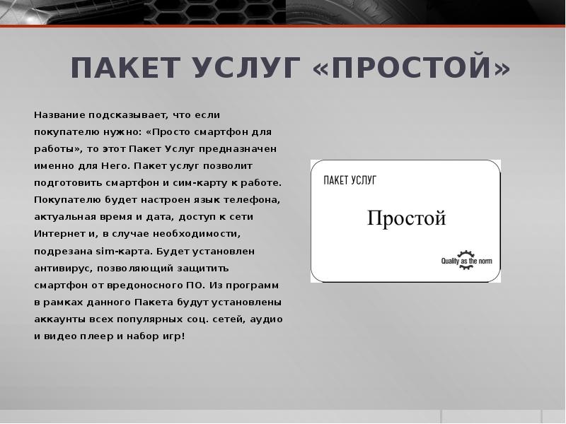 Услуги позволяет. Название пакетов услуг. Новый пакет услуг. Пакет услуг СМИ. Портрет пакет услуг.