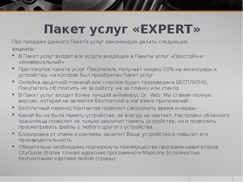 Давай следующую сделай. Что входит в пакет. Не входит в пакет услуг. Что входит в пакет услуг расширенный. Пакет интимных услуг с полным описанием.