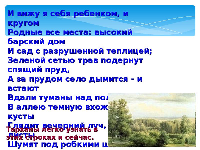 Зеленой сетью трав подернут спящий пруд а за прудом село дымится схема