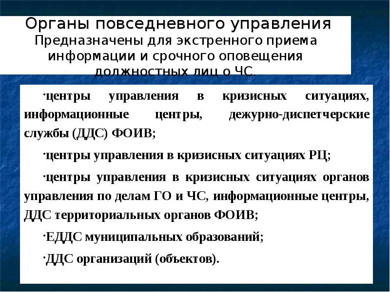 органы повседневного управления