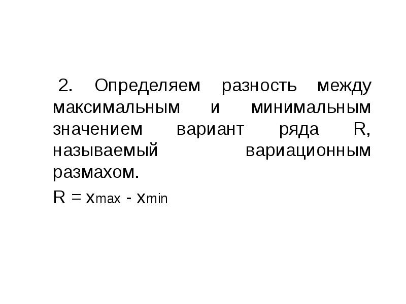 Найти разность между максимальным и минимальным. Найти разность между максимальным и минимальным