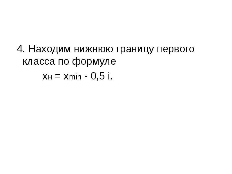 Поиск нижней. Как найти нижнюю.