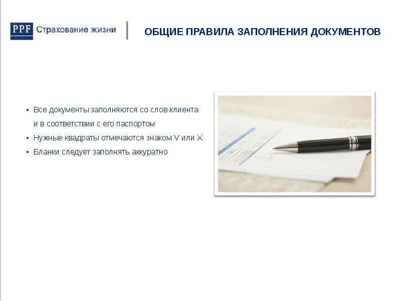 Заполнение документов адреса. Требования к заполнению документов. регламент заполнения документов. покупатель заполнение в документе. заполнение документов регламенты изображения.