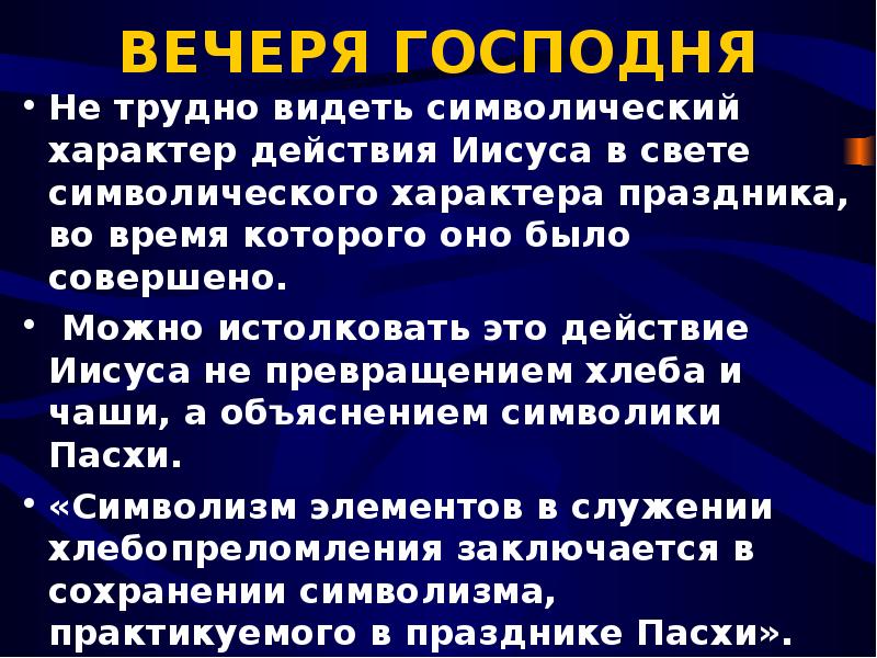 Вечеря текст. Предложение со словом вечеря.