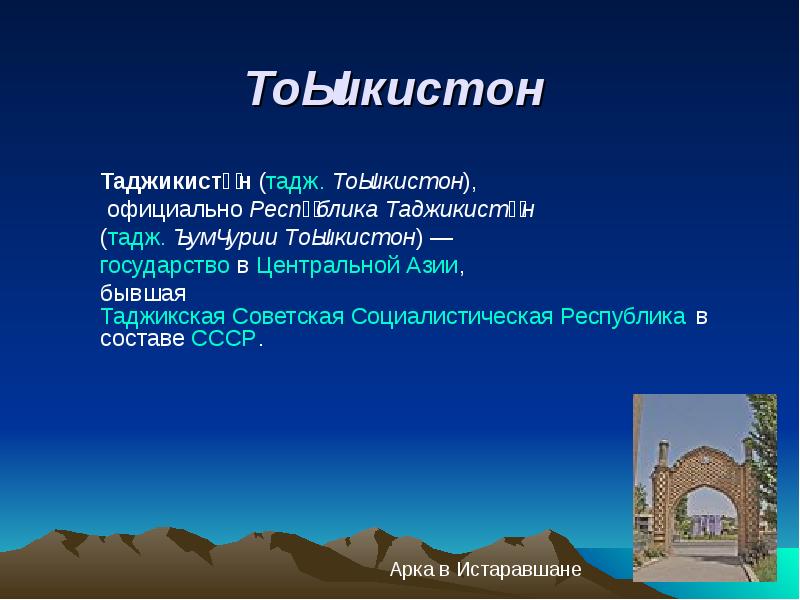 Презентация про таджикистан