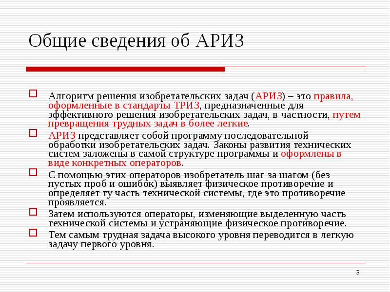 Алгоритм решения изобретательских задач. Ариз триз. опишите алгоритм решения изобретательской задачи. стадии алгоритма решения изобретательских задач.