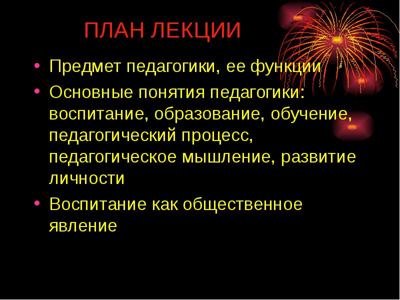 Объект и предмет педагогики презентация