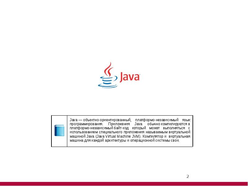 Java использование библиотек. Виртуальная машина java. java применение. сферы применения java.