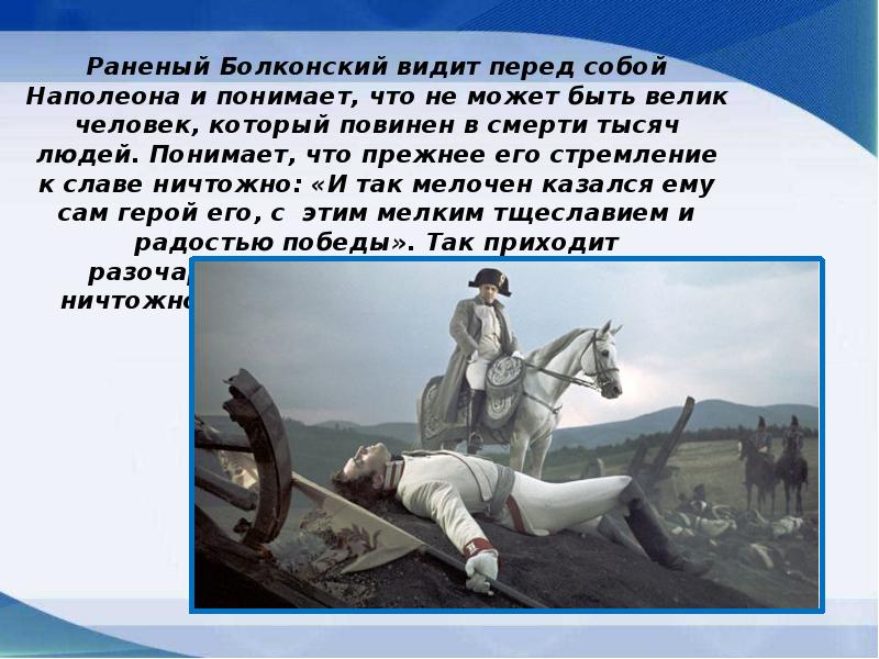 Реализм толстого в изображении войны в романе война