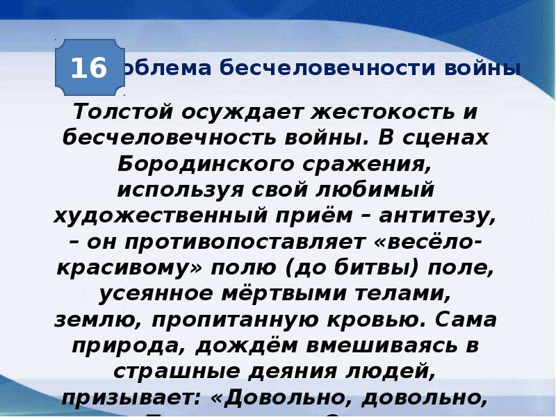 Почему толстой осуждает войну в рассказе кавказский