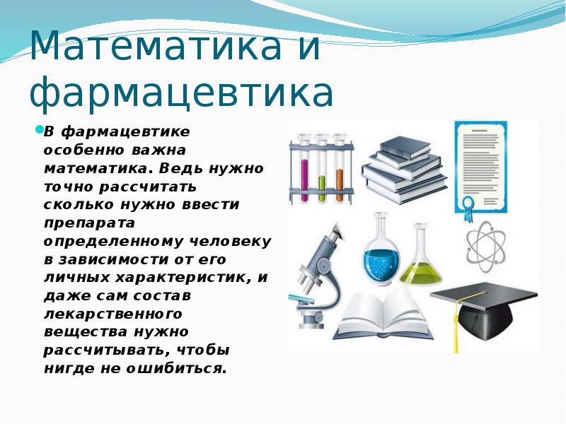 Проект математика в медицине 9 класс