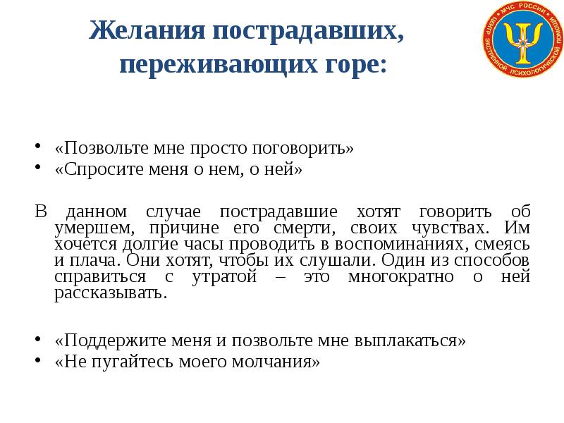 Как пережить горе форум