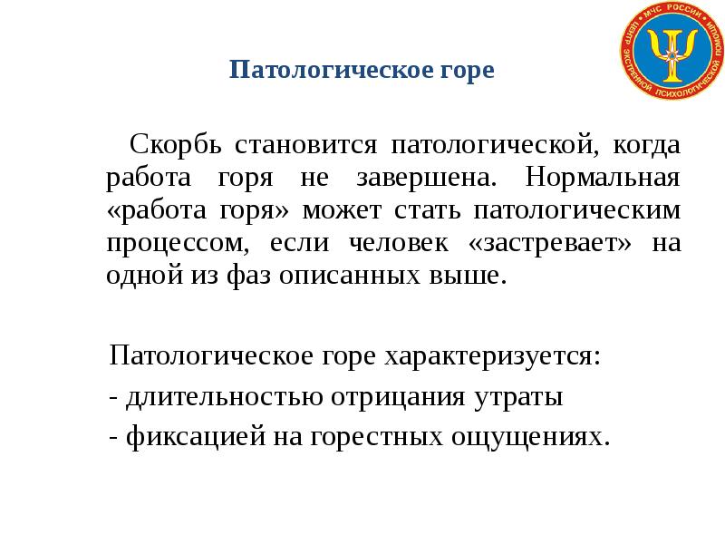 Работа горе