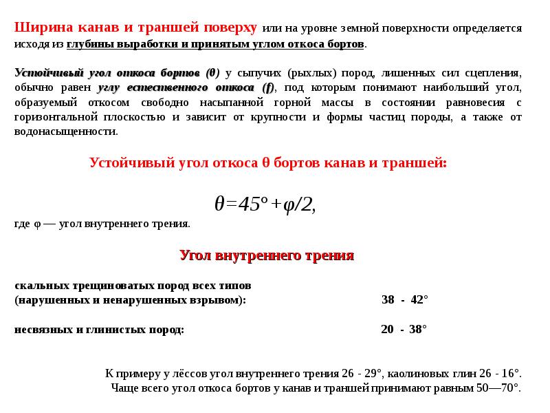 Угол трения грунта. Угол внутреннего трения скального грунта.