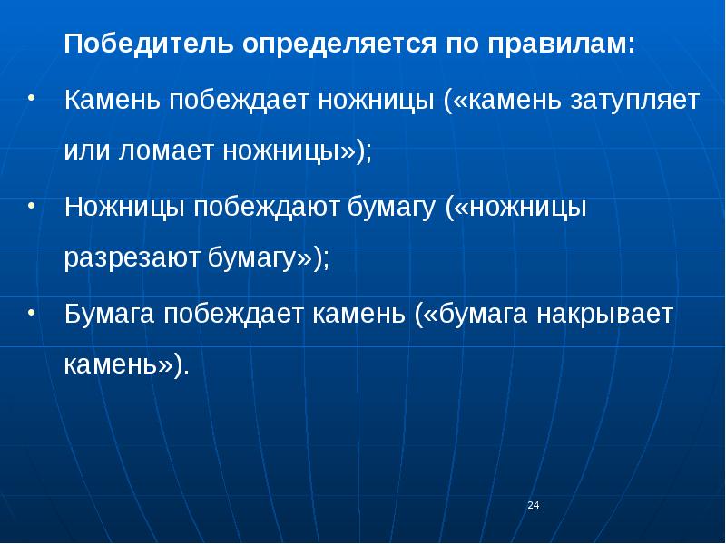 Победитель определяется большинством голосов