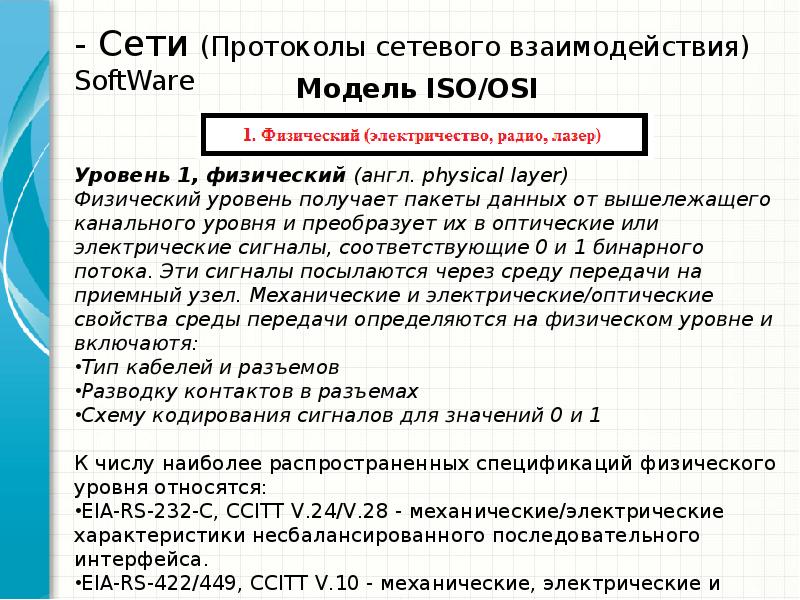 1 протоколы сети