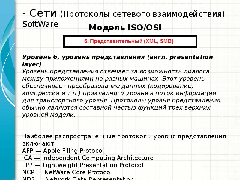 Протокол сети это. Протоколы сетевого взаимодействия.