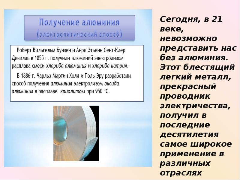 Техническое применение электролиза презентация