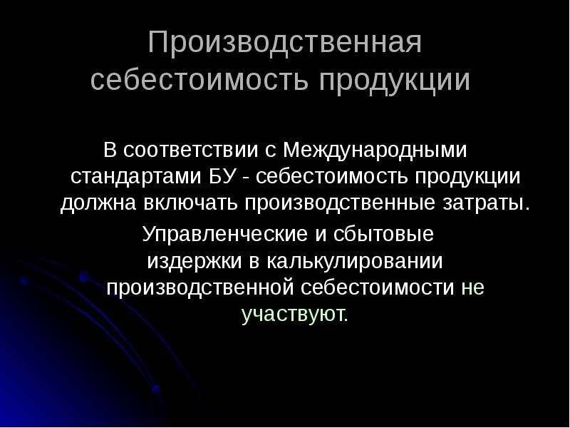 Производственная себестоимость изделия