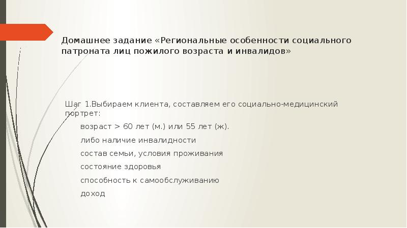 Социальный патронат инвалидов. Социальный патронат лиц пожилого возраста и инвалидов. Особенности патроната к пожилым и инвалидам. Особенности патроната к пожилым и инвалидам кратко. Проблемы социального патроната лиц пожилого возраста и инвалидов.