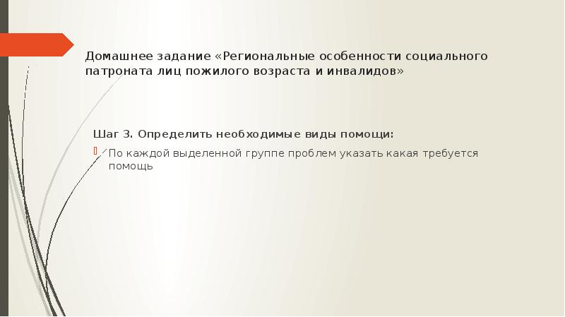 Социальный патронат инвалидов. Социальный патронат лиц пожилого возраста и инвалидов. Особенности патроната к пожилым и инвалидам кратко. Сущность социального патроната лиц пожилого возраста. Патронат пожилых и инвалидов.