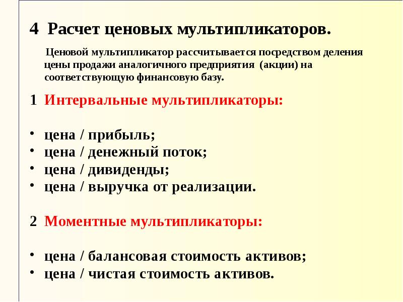 Посчитать мультипликатор