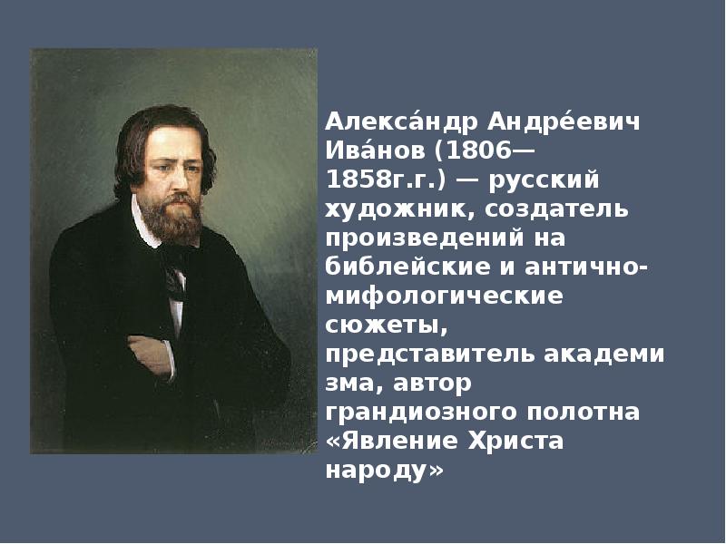 Презентация живопись первой половины 19 века