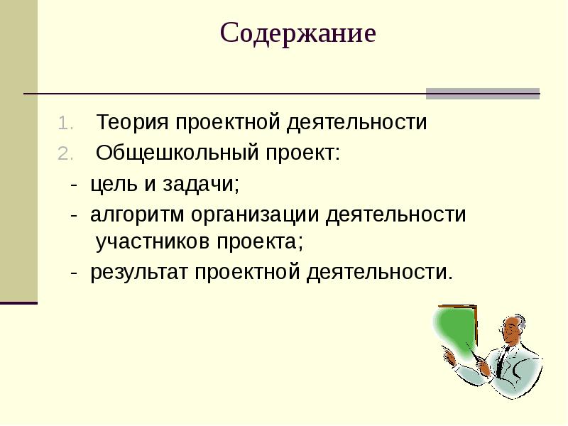 Теория в проекте это