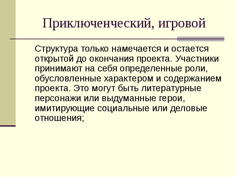 Характер обусловлен