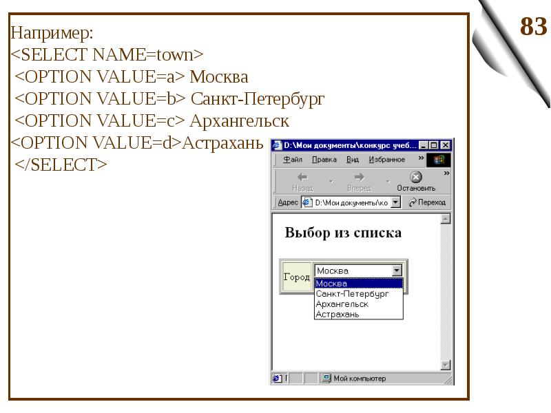 Option value. Справочник html. Справочный html документ это.