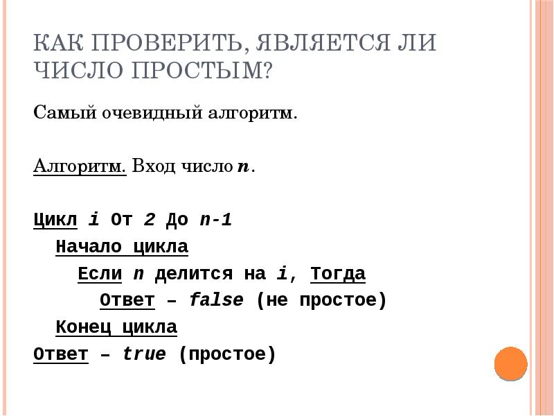 Является ли число. Как проверить простое ли число. Является ли число простым. Как проверить что число простое. Как узнать является ли число простым.