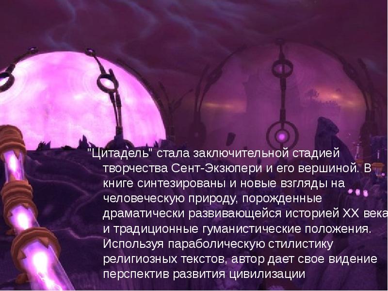 Цитадель книга экзюпери. Антуан де сент-Экзюпери Цитадель. Цитадель де сент Экзюпери цитаты. Антуан де сент-Экзюпери Цитадель цитаты. Цитадель цитаты.