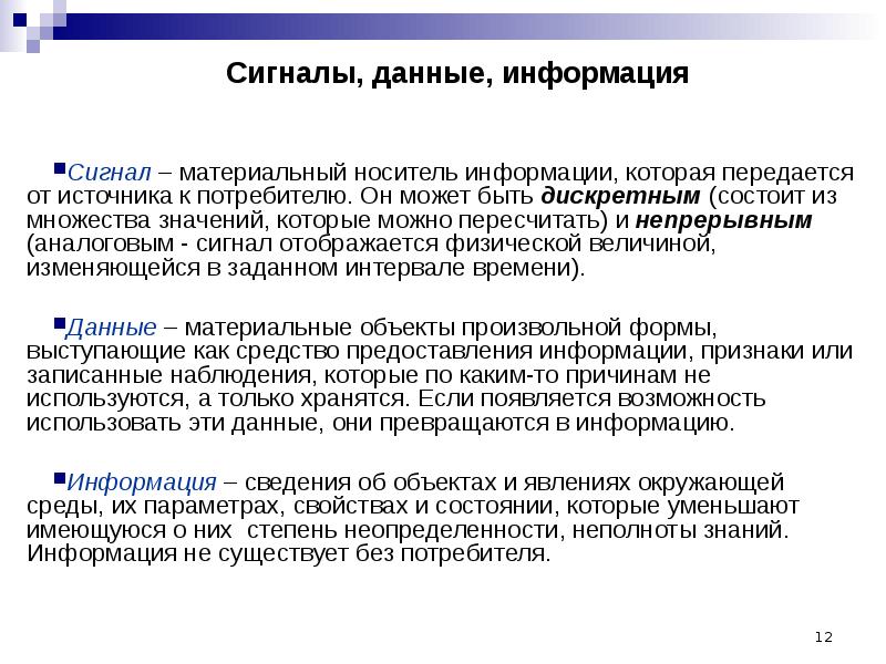 Носителем информации может служить. Носителем информации может служить