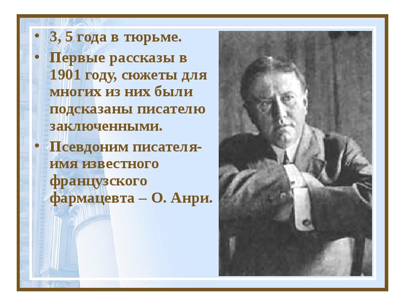 Годы сюжет. Стихи о.Генри. Стихи о жизни о. Генри. Стих Генри что такое счастье. Новеллистика эьл.