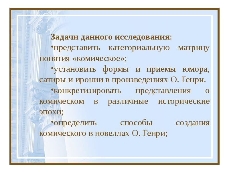 Ирония произведения. . Представление о комическом. Кем была создана категория комического. Категория комического. Категория комического в эстетике живопись.