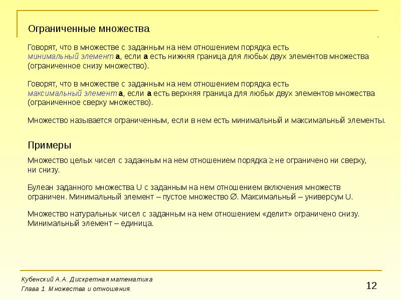 Сверху указанных. Ограниченные сверху и снизу множества. Ограниченное множество пример. Пример ограниченного множества. Неограниченное снизу множество.