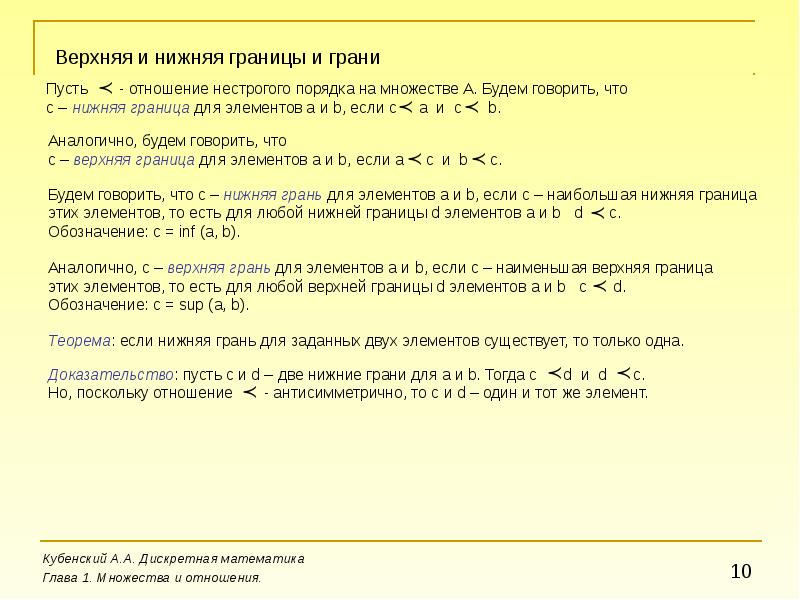 Верхняя и нижняя. Верхняя и нижняя граница множества. Нижняя граница множества. Верхние и нижние грани множеств. Границы и грани числовых множеств.