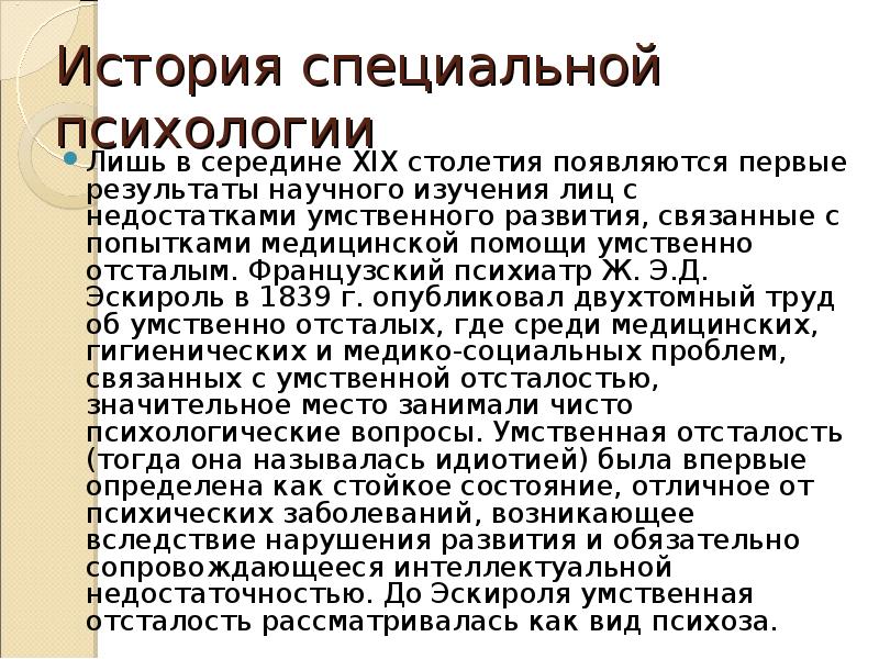 История специальной