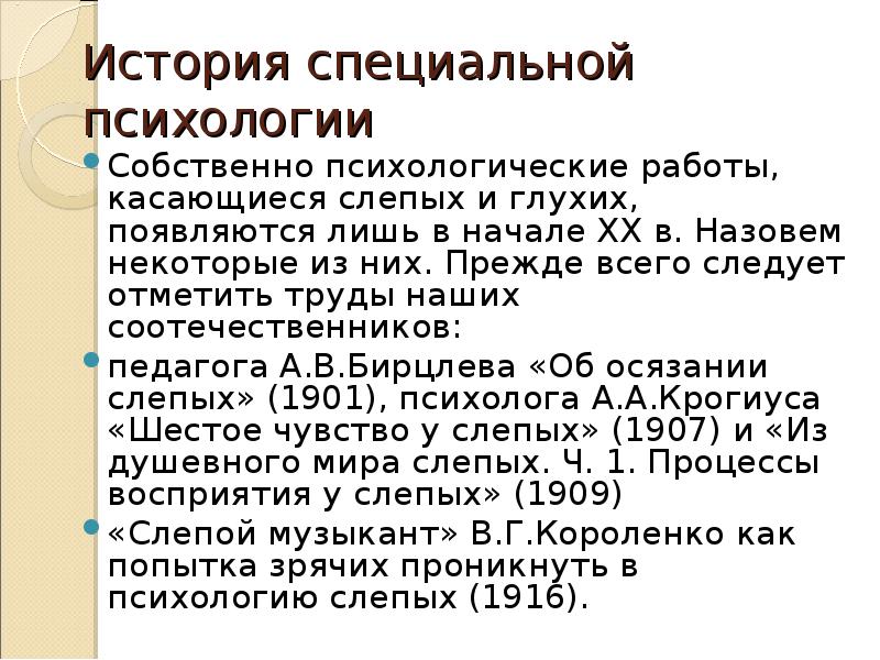 Особые рассказы. Специальная психология презентация. История специальной психологии. Презентации история специальной психологии. Виды специальной психологии.