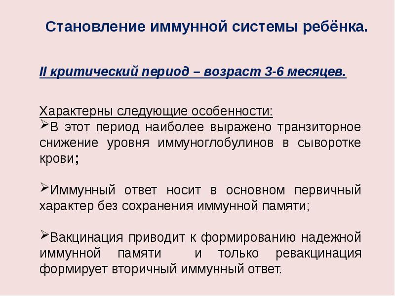 Возрастные особенности иммунного статуса